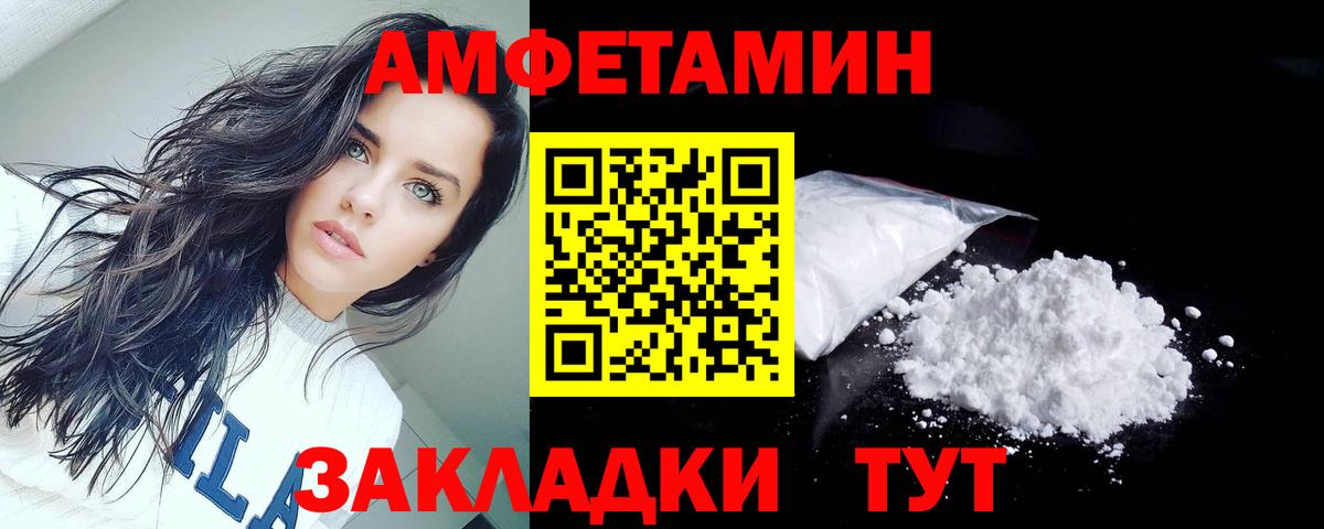 АМФЕТАМИН VHQ  Вход с VPN  Амфетамин  Мценск 