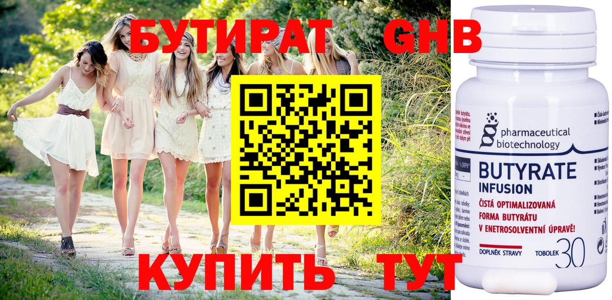 Мценск  БУТИРАТ BDO 33%  Вход с VPN 