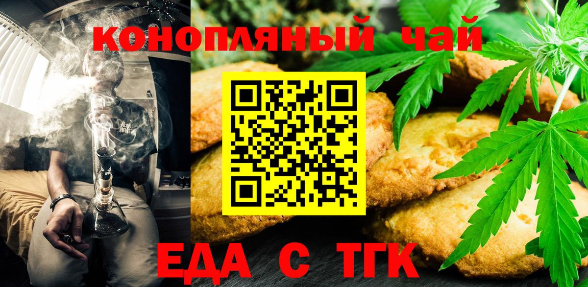 Печенье с ТГК конопля  Вход с VPN  Мценск 