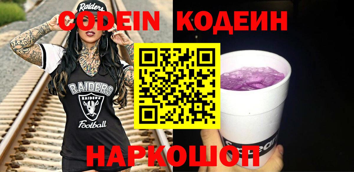 Кодеиновый сироп Lean напиток Lean (лин) Мценск