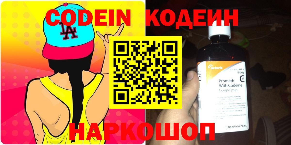 Кодеин напиток Lean (лин)  Вход с VPN  Мценск  Кодеиновый сироп Lean напиток Lean (лин) 
