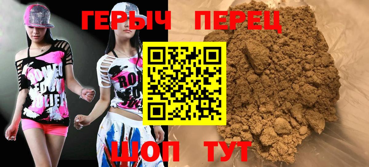 Героин VHQ  Вход с VPN  Мценск 