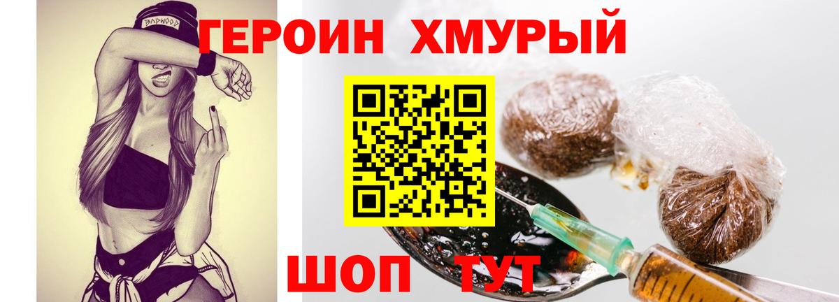 ГЕРОИН гречка Мценск