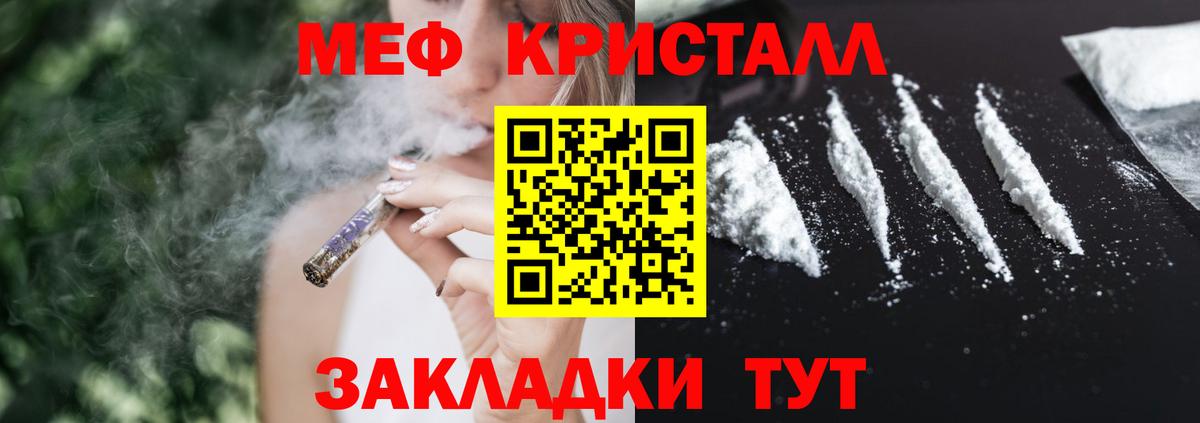 МЕФ кристаллы Мценск