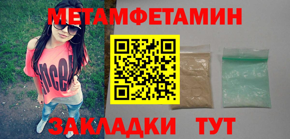 Первитин Methamphetamine Мценск